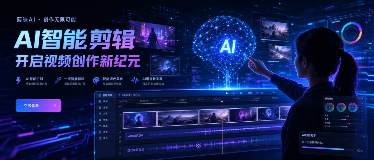 网红主播 AI视频剪辑智能创作工具